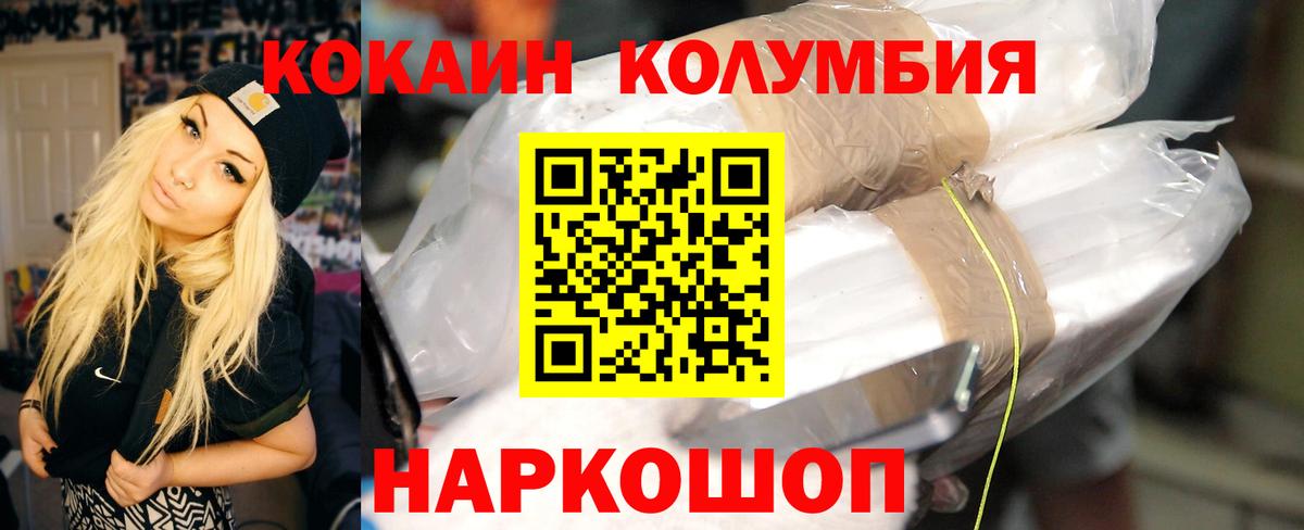 Кокаин 99%  Кокаин Эквадор  Cocaine  Вход с VPN  Мариинск 