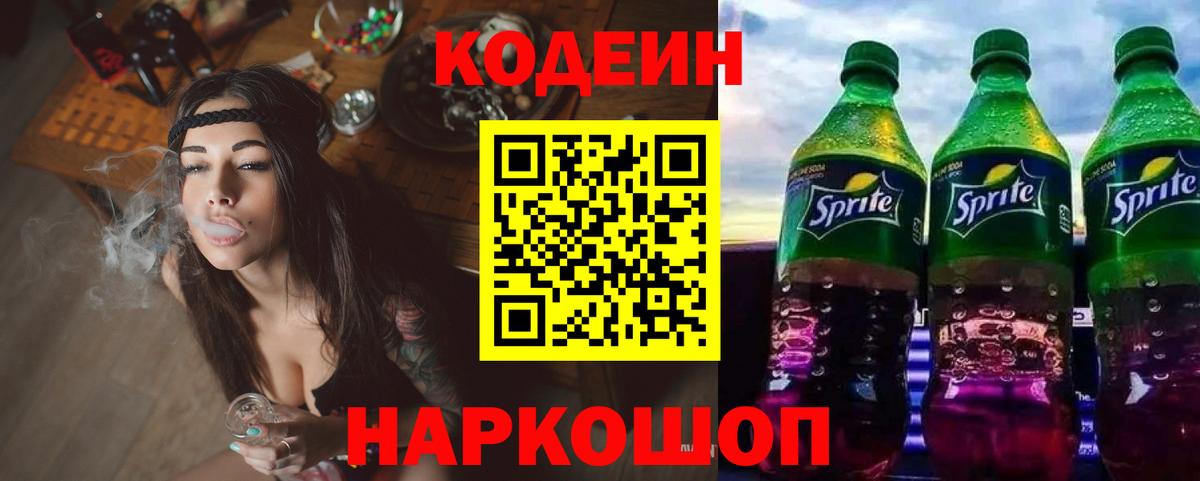 Codein Purple Drank Мариинск
