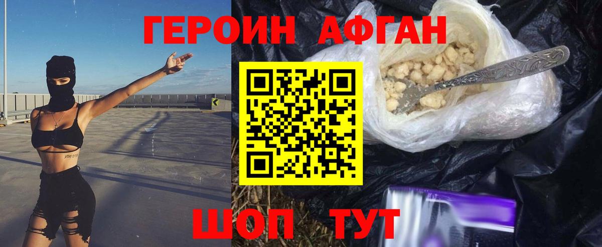 ГЕРОИН Heroin  Вход с VPN  Мариинск 