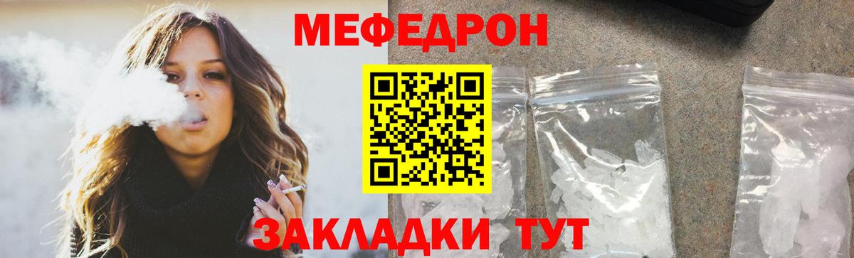 Меф мяу мяу Мариинск