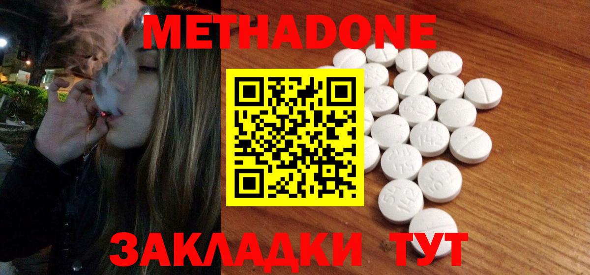 Метадон methadone  Вход с VPN  МЕТАДОН кристалл  Мариинск 
