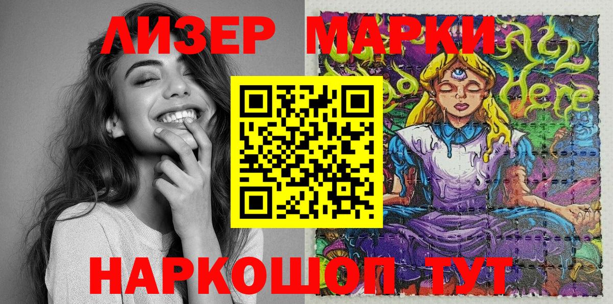 Наркотические марки 1500мкг Мариинск